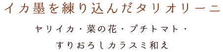 タリオリーニ