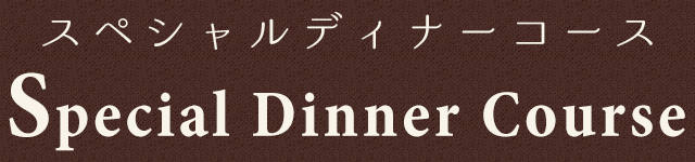 Special Dinner Course