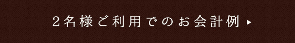 今月の特典のあるメニュープラン